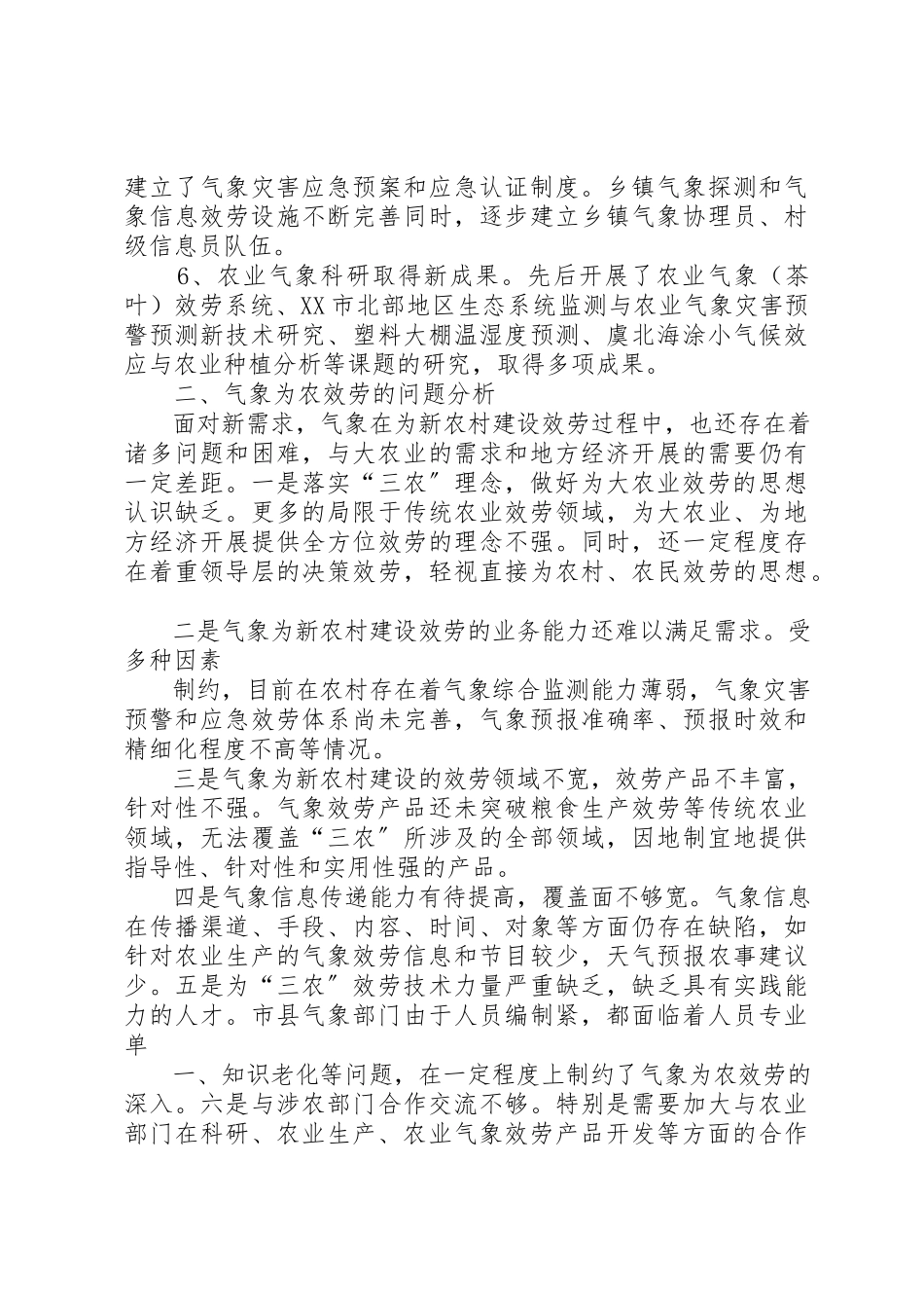 2023年充分发挥青年农民在新农村建设中的作用5篇.docx_第2页