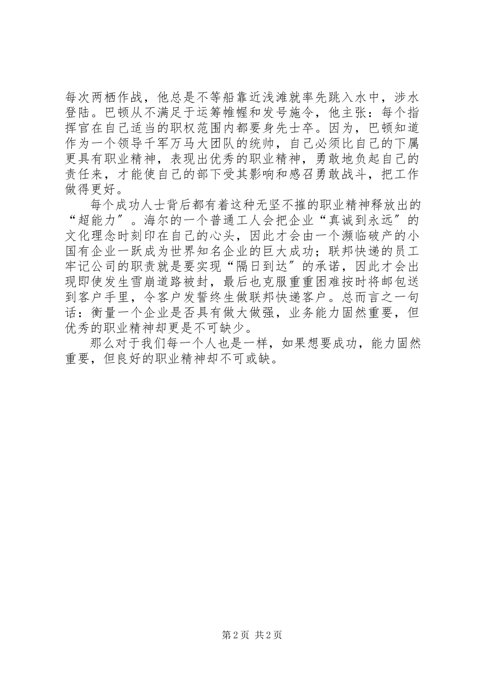 2023年《优秀员工的职业精神》读后感新编.docx_第2页