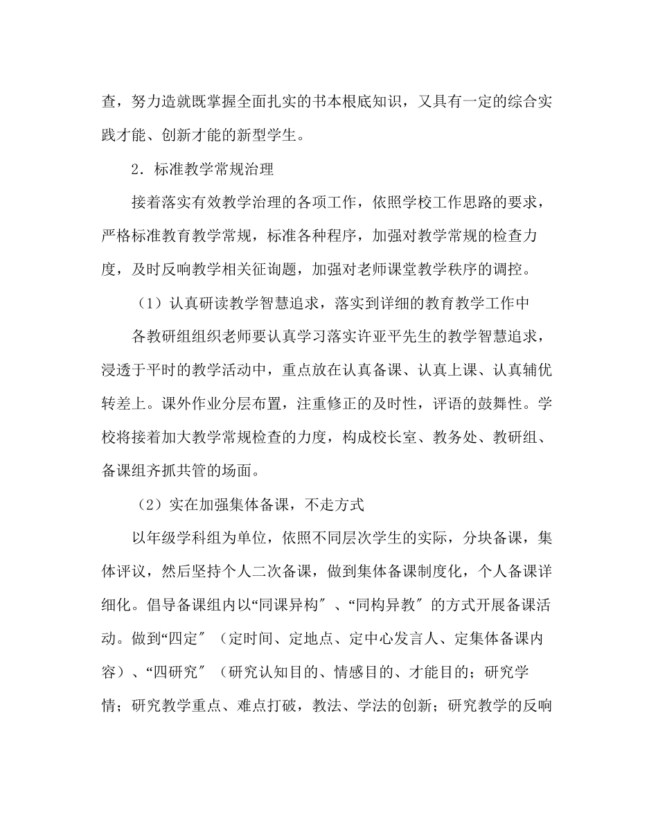 2023年教导处范文初中第二学期教务处工作计划.docx_第2页