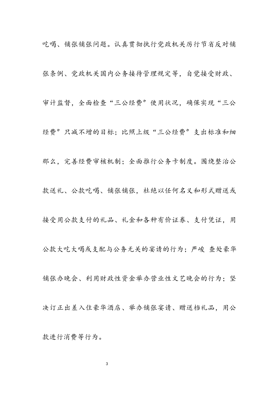 2023年群众路线四风整治工作意见.docx_第3页