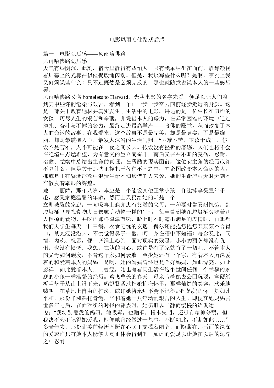 2023年电影《风雨哈佛路》观后感.docx_第1页