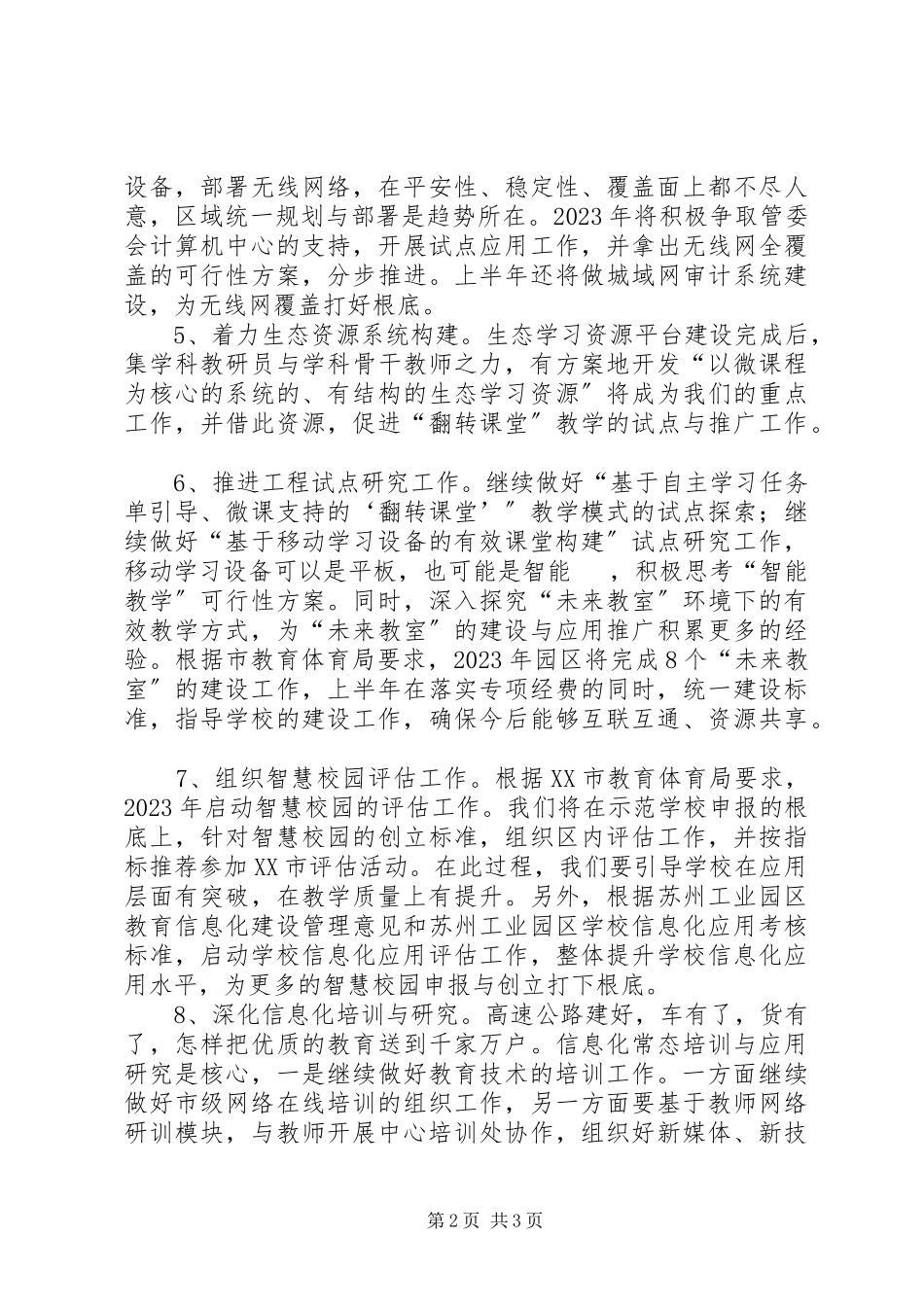2023年校园教育信息化工作计划.docx_第2页