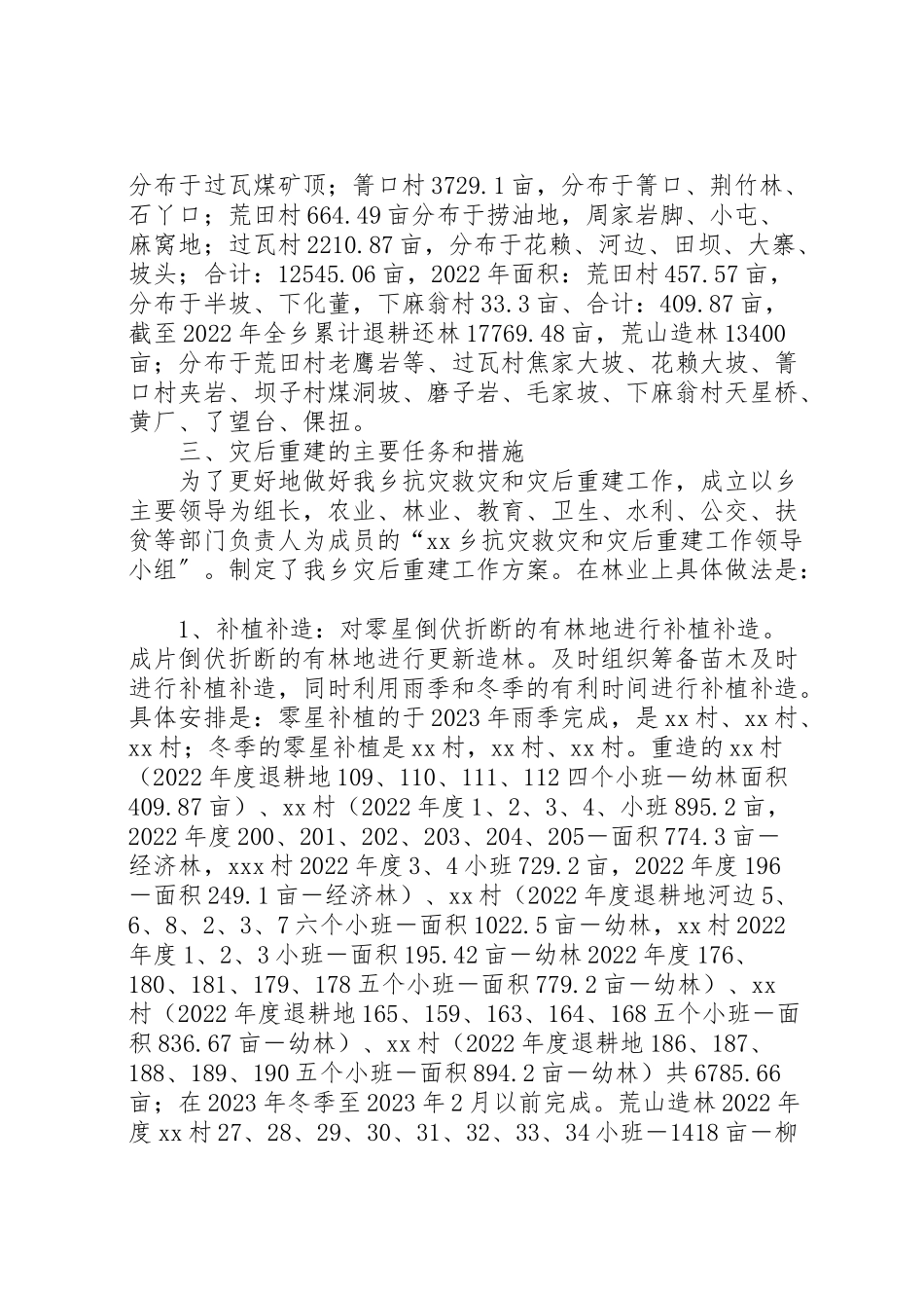 2023年乡镇林业灾后重建工作实施方案 .doc_第2页