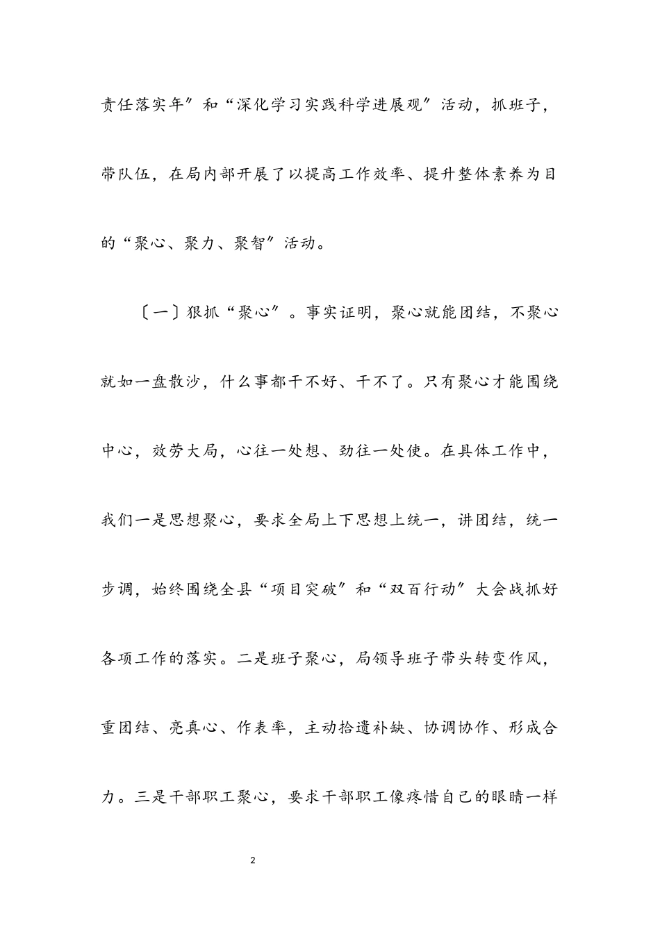 2023年物价局营造价费环境经验交流.docx_第2页