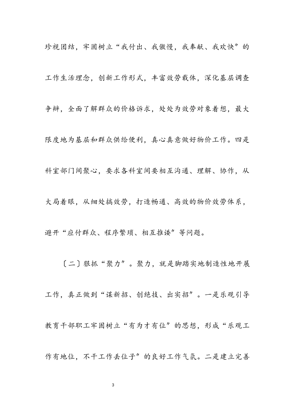 2023年物价局营造价费环境经验交流.docx_第3页