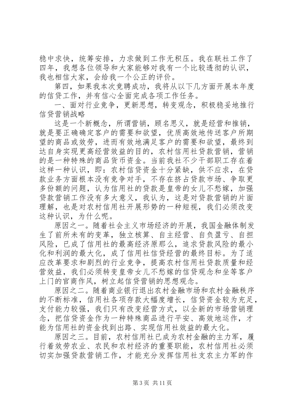 2023年换届选举工作动员会议主持词.docx_第3页