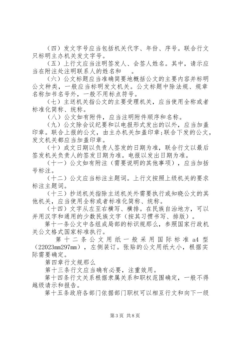 2023年行政公文处理办法.docx_第3页