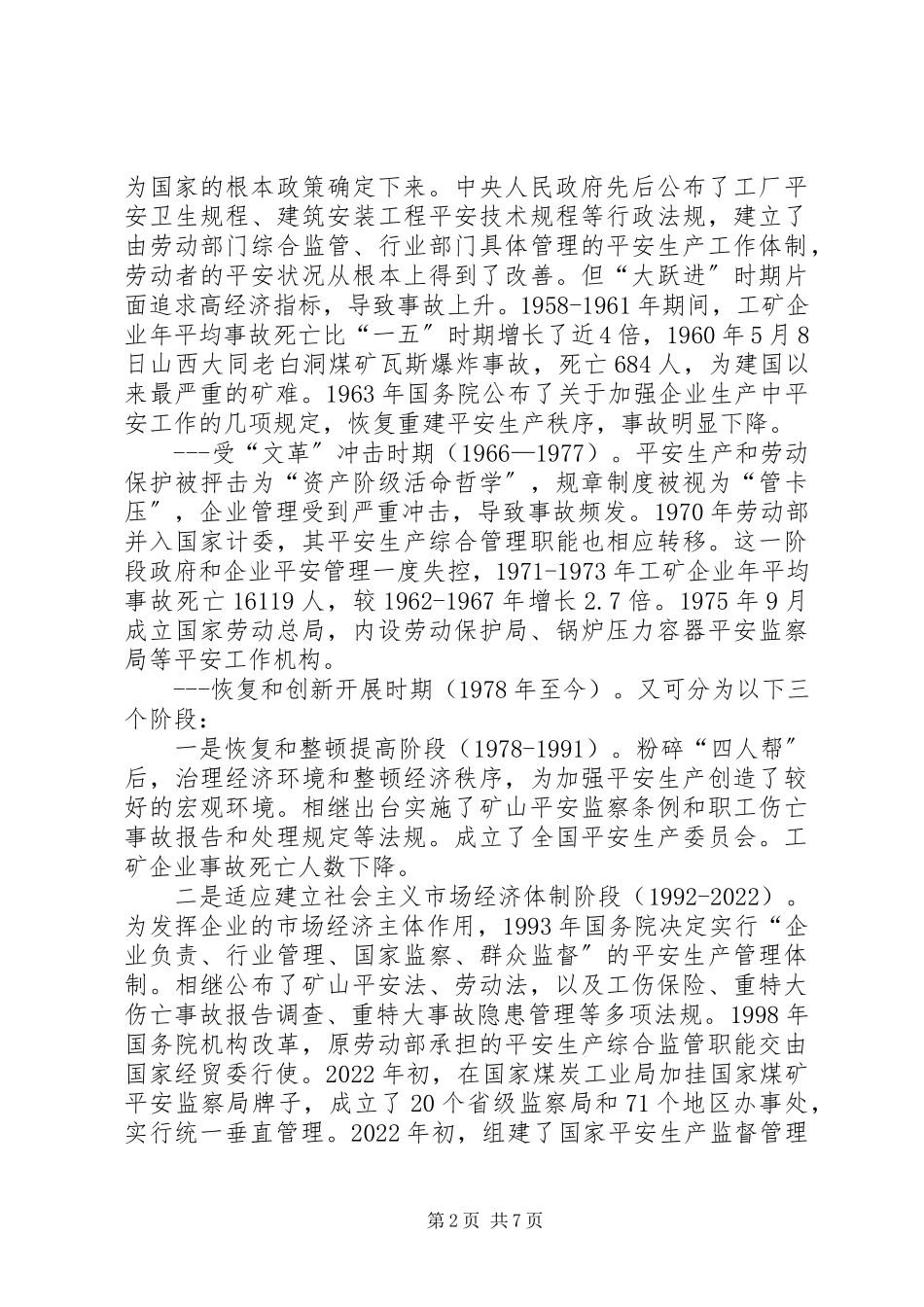 2023年国家安全生产监督管理总局关于已申请安全生产许可证的非煤矿山整.docx_第2页