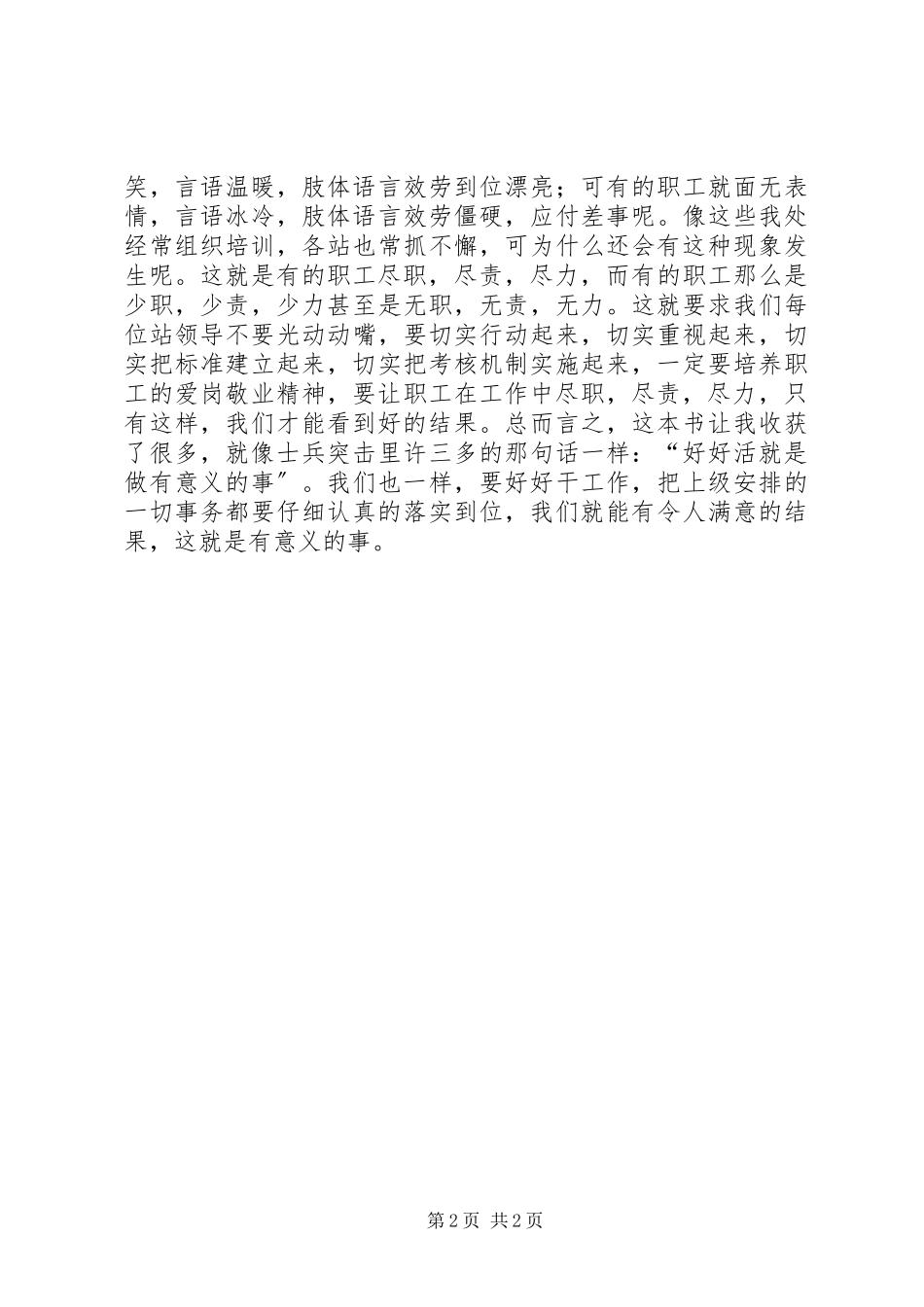 2023年《落实要到位关键看结果》读后感.docx_第2页