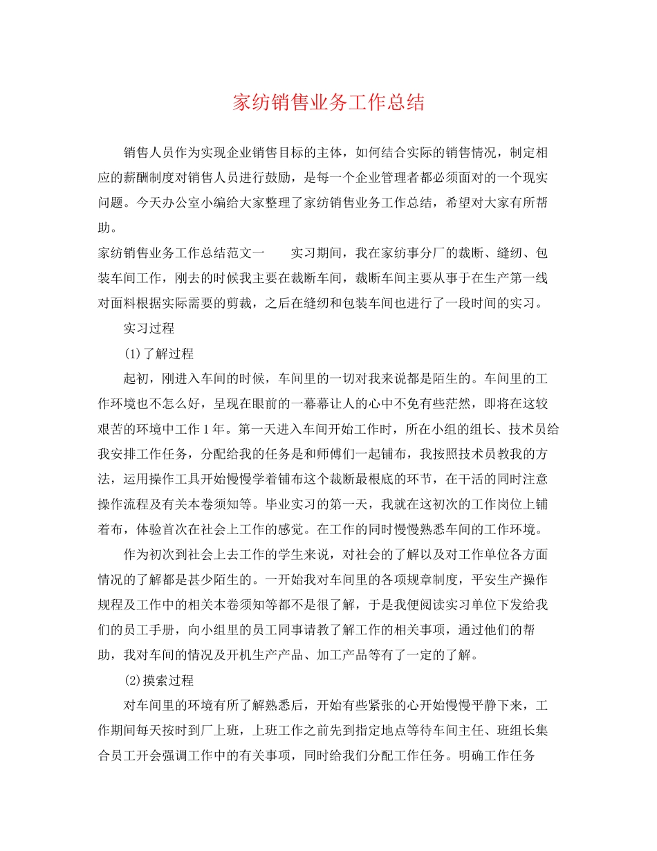 2023年家纺销售业务工作总结.docx_第1页