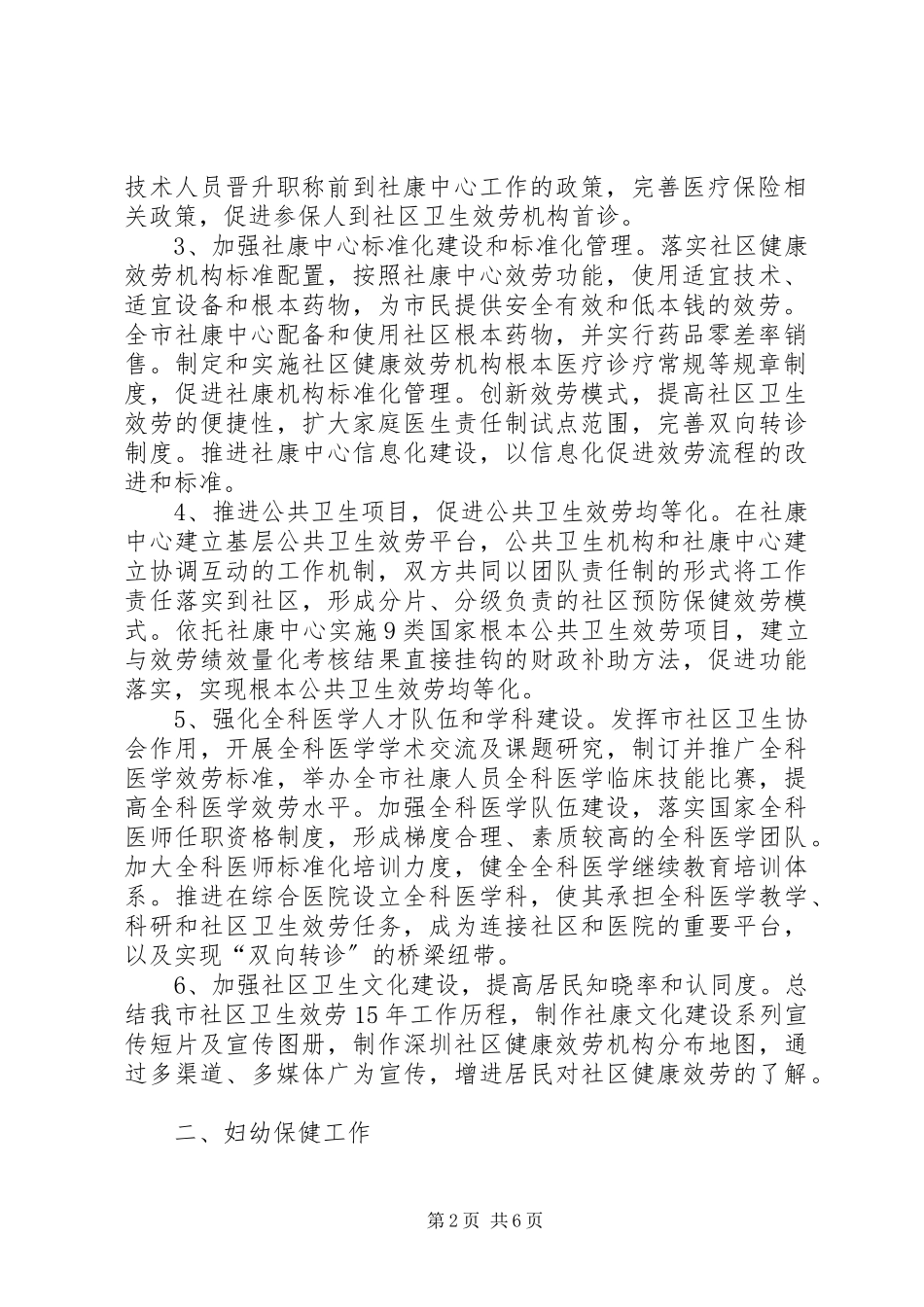 2023年XX市推进妇幼安康工程实施方案.docx_第2页