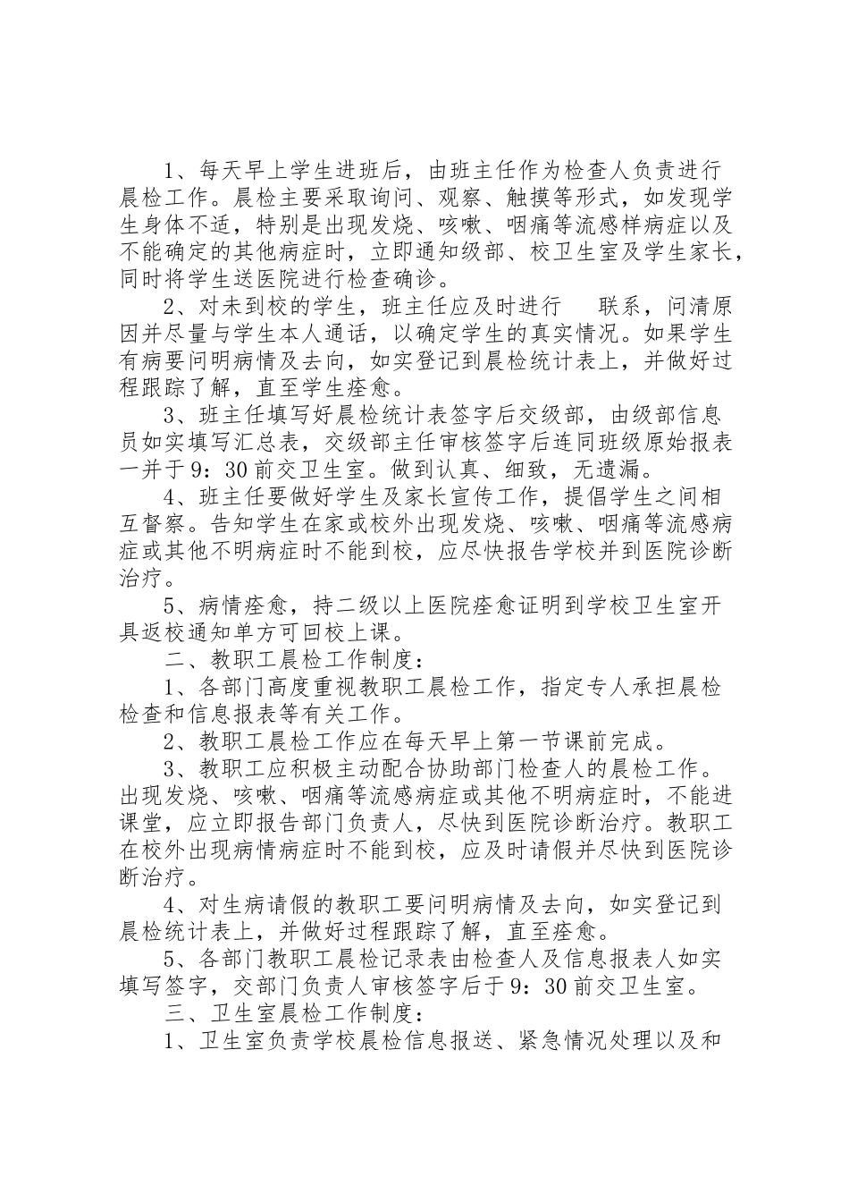 2023年学校公共卫生相关管理制度.doc_第2页
