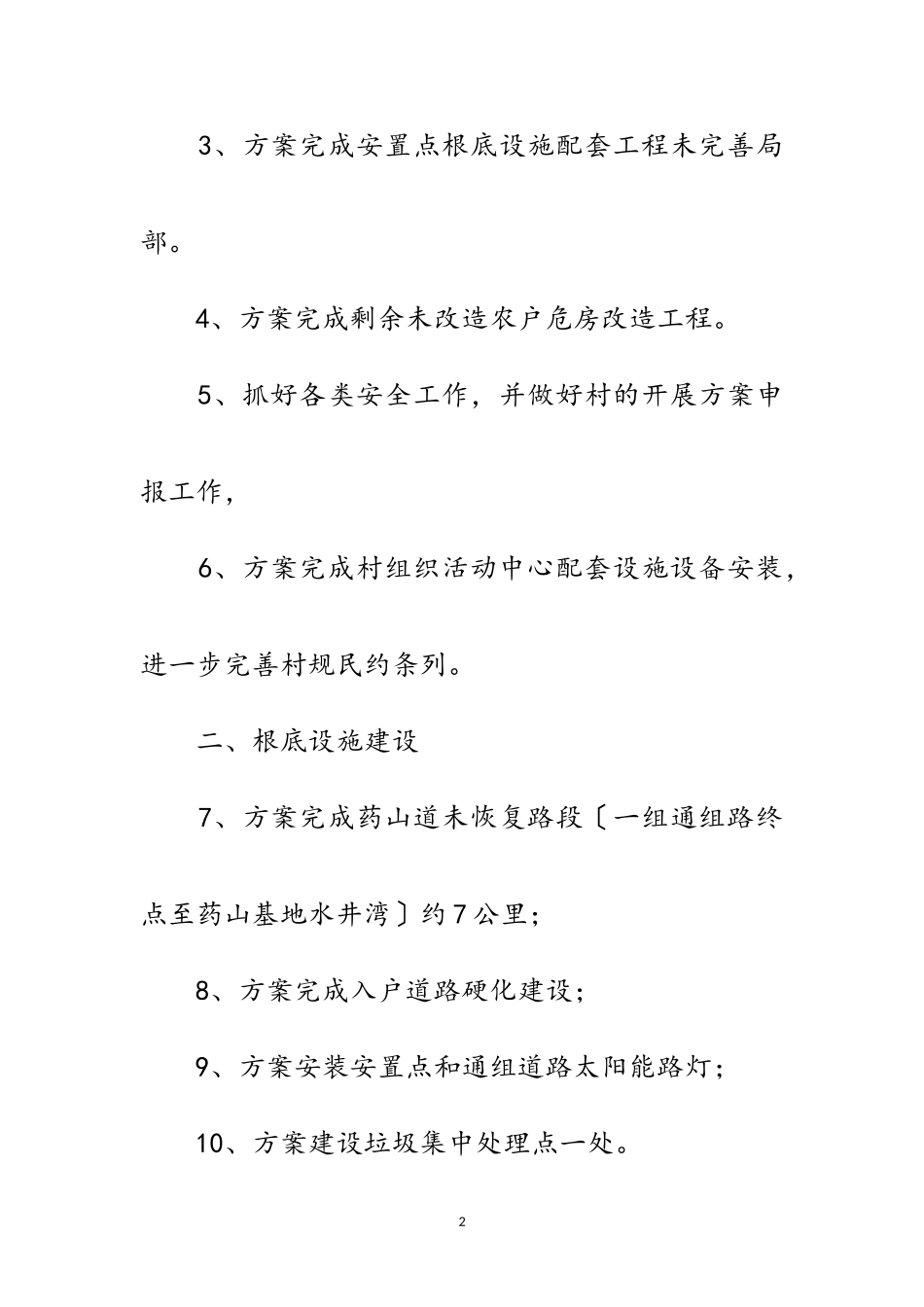 2023年村委会扶贫开发工作要点范文.doc_第2页