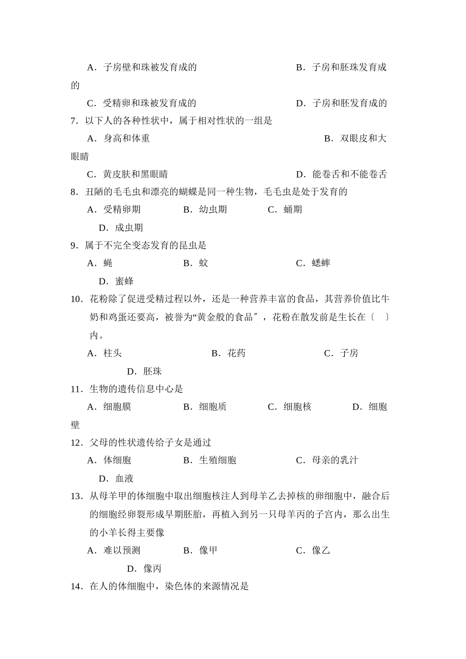 2023年度菏泽郓城县第一学期初二教学质量检测初中生物.docx_第2页