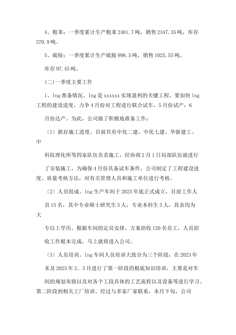 2023年季度工作总结发言稿.docx_第2页