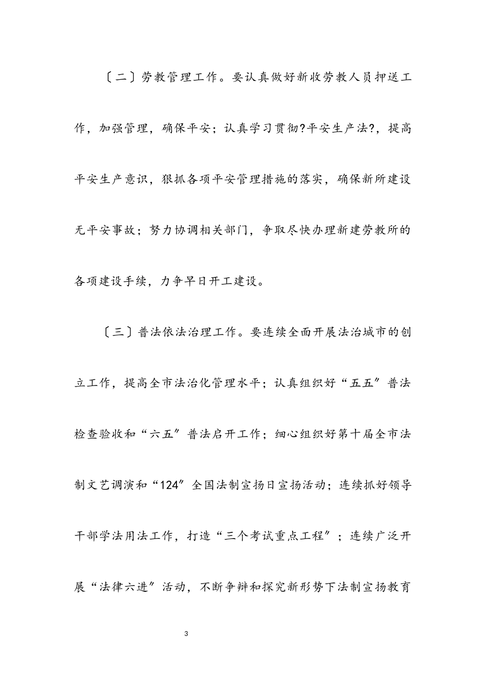 2023年市司法行政系统半年工作总结会议.docx_第3页