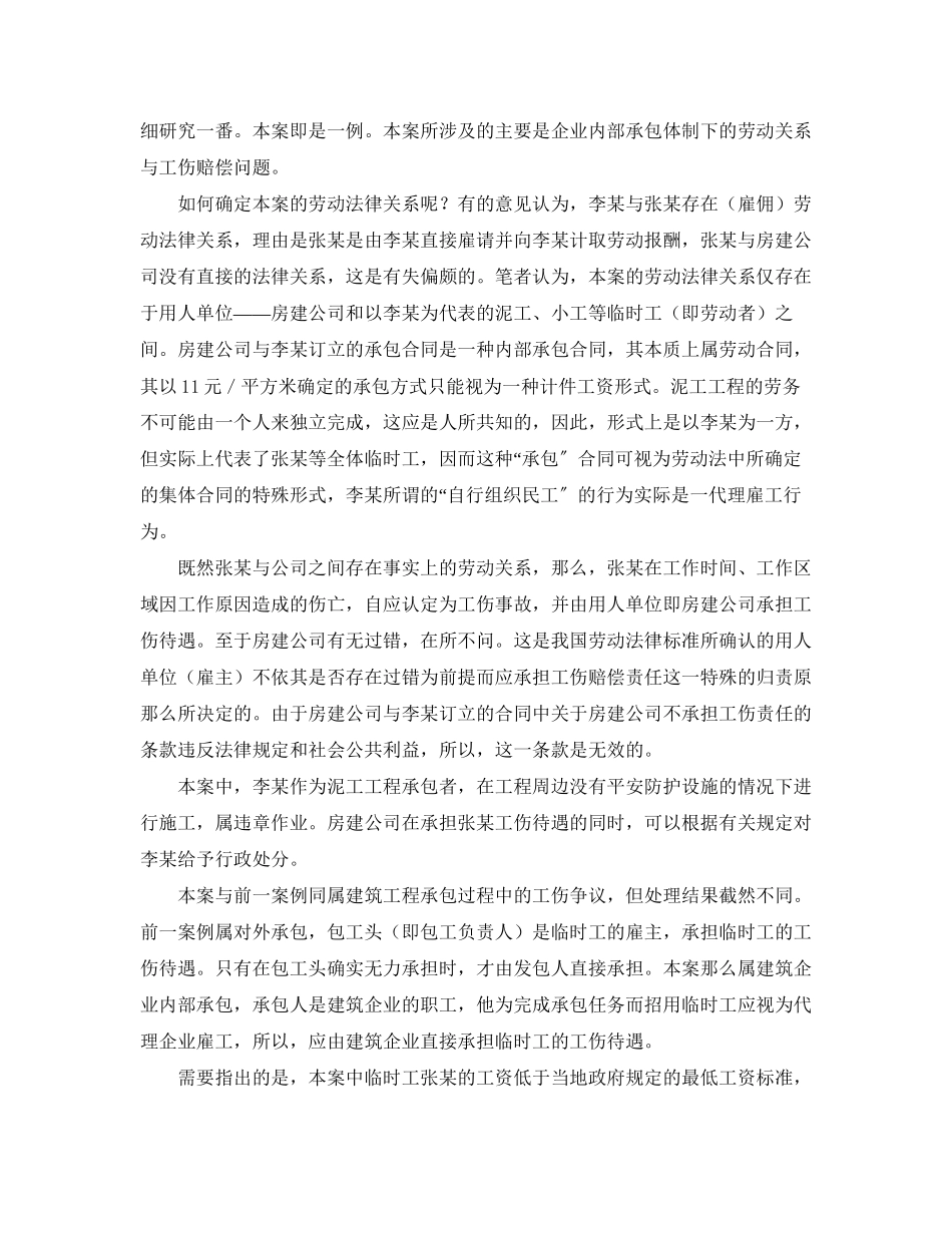 2023年《工伤保险》之建筑业内部承包与临时工工伤待遇.docx_第2页