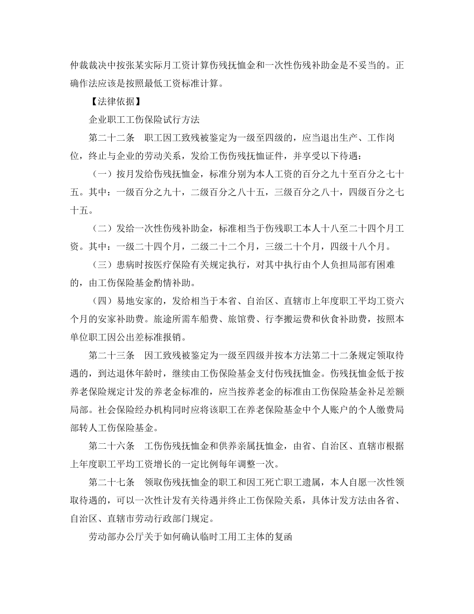 2023年《工伤保险》之建筑业内部承包与临时工工伤待遇.docx_第3页