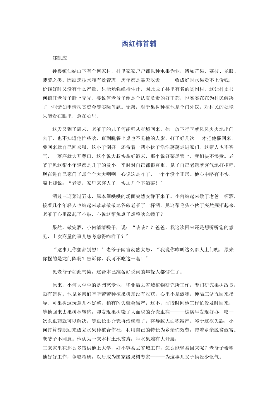 2023年西红柿首辅.docx_第1页