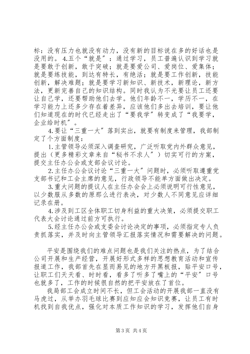 2023年供电公司×部精神文明建设座谈会讲话稿.docx_第3页