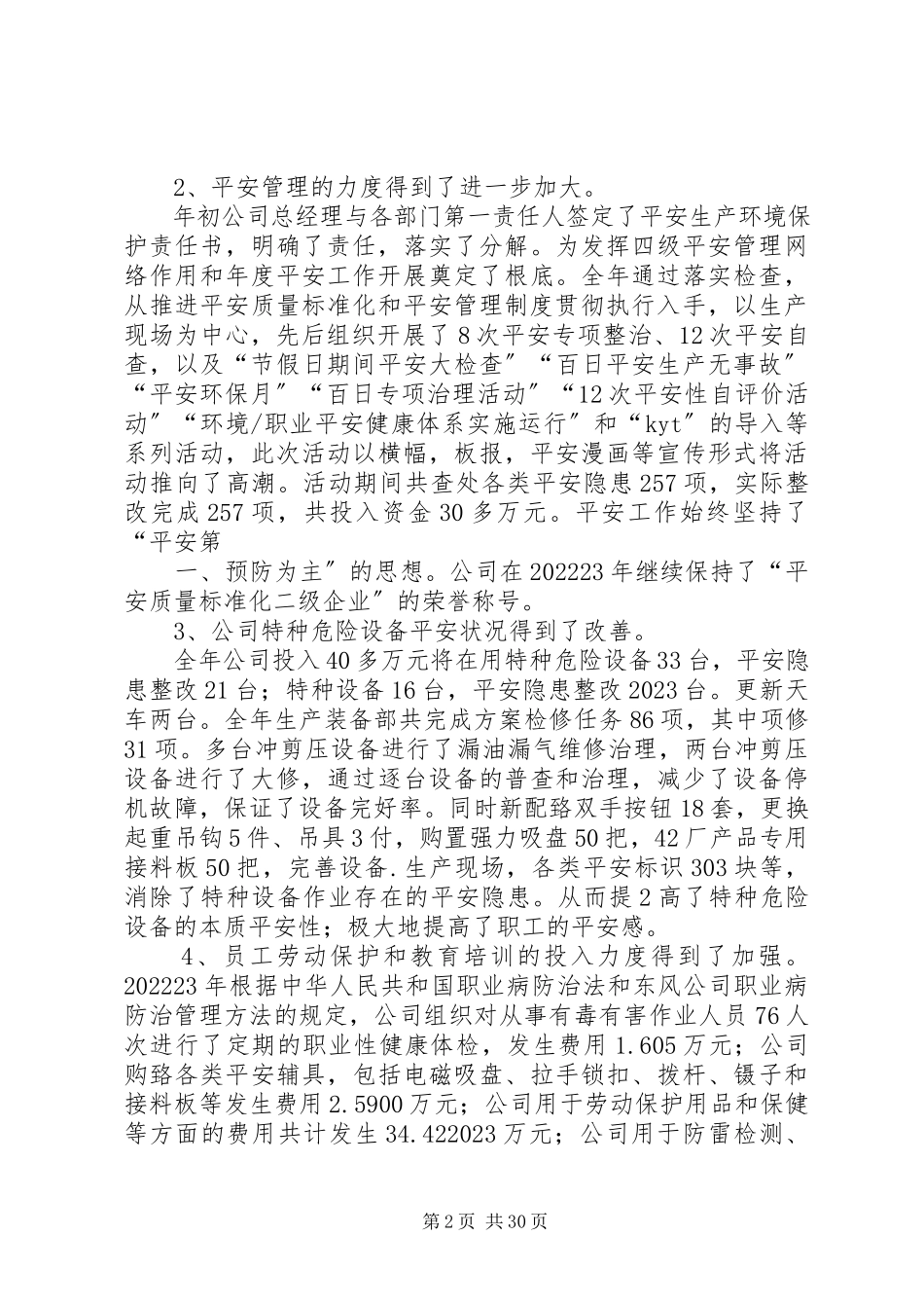 2023年在安全生产工作会上的致辞大全.docx_第2页