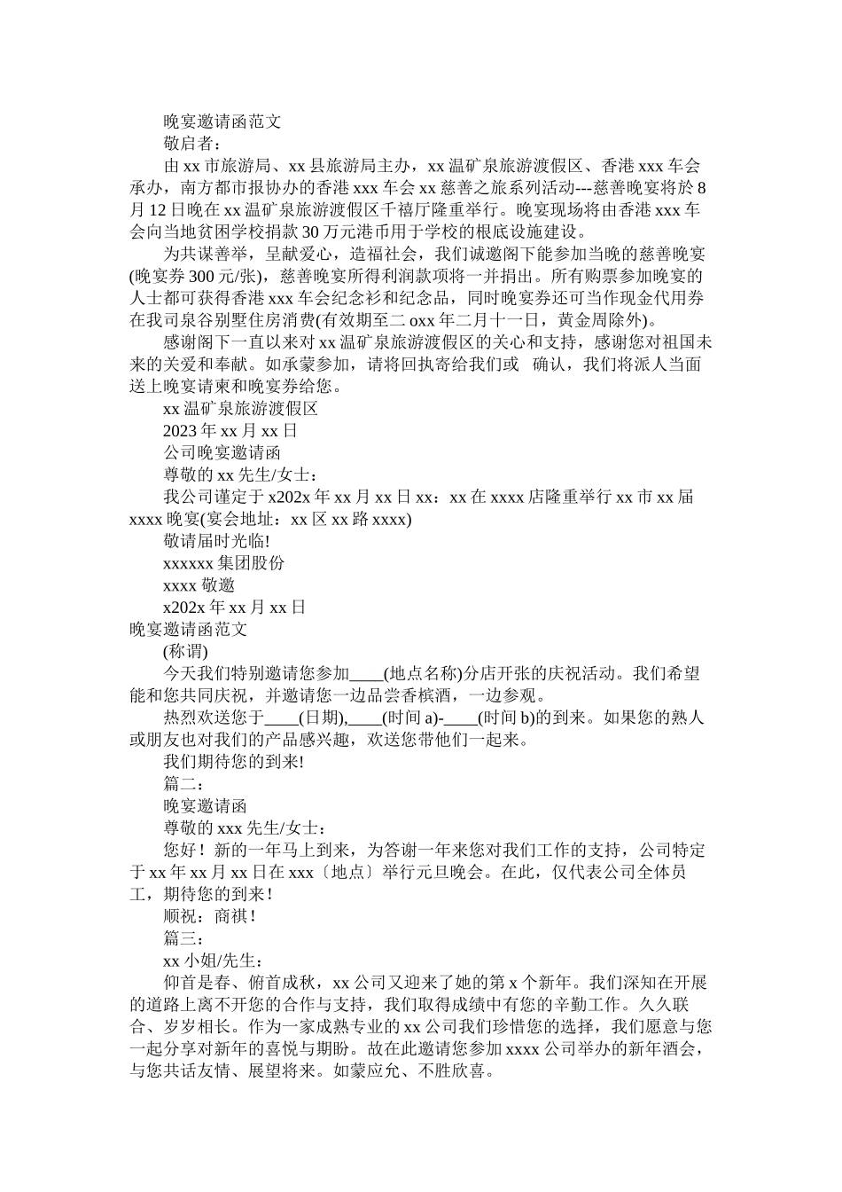 2023年晚宴邀请函4篇.docx_第2页