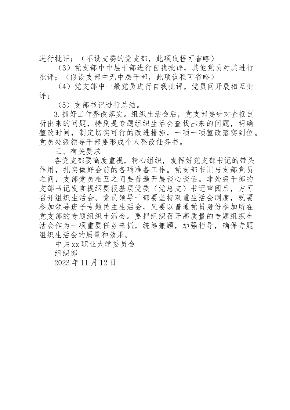 2023年大学增强“四个意识”、反对圈子文化和好人主义组织生活会方案新编.docx_第2页