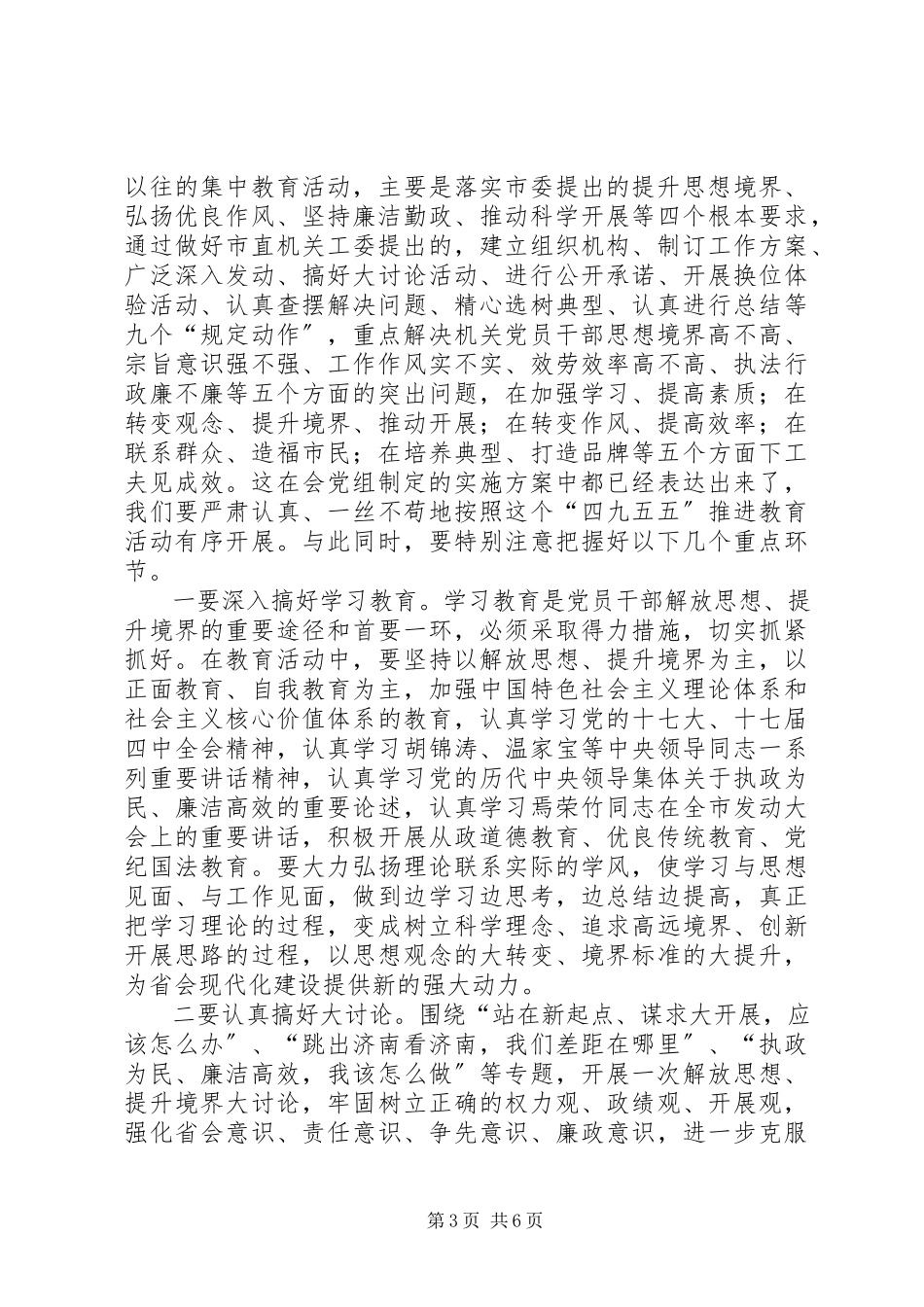 2023年在执政为民廉洁高效教育工作会上的讲话.docx_第3页