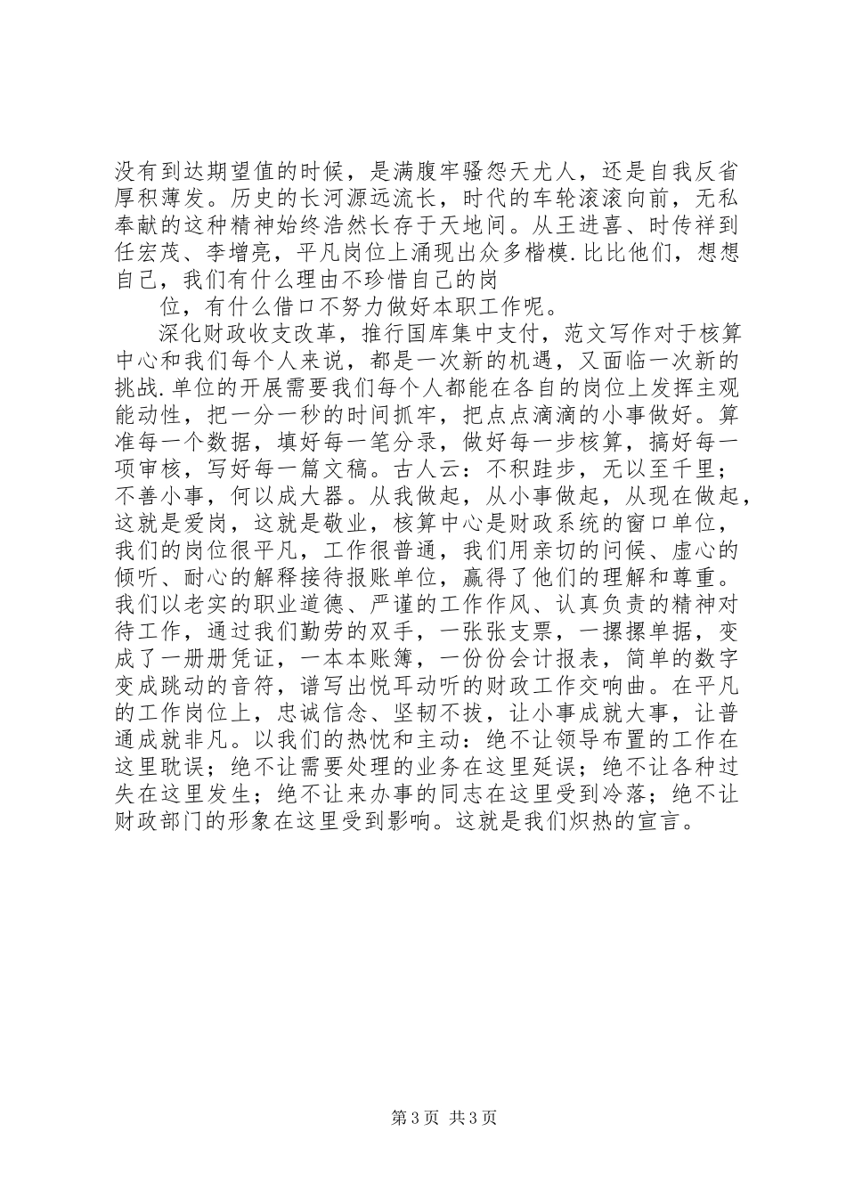 2023年司法警察年终工作总结.docx_第3页