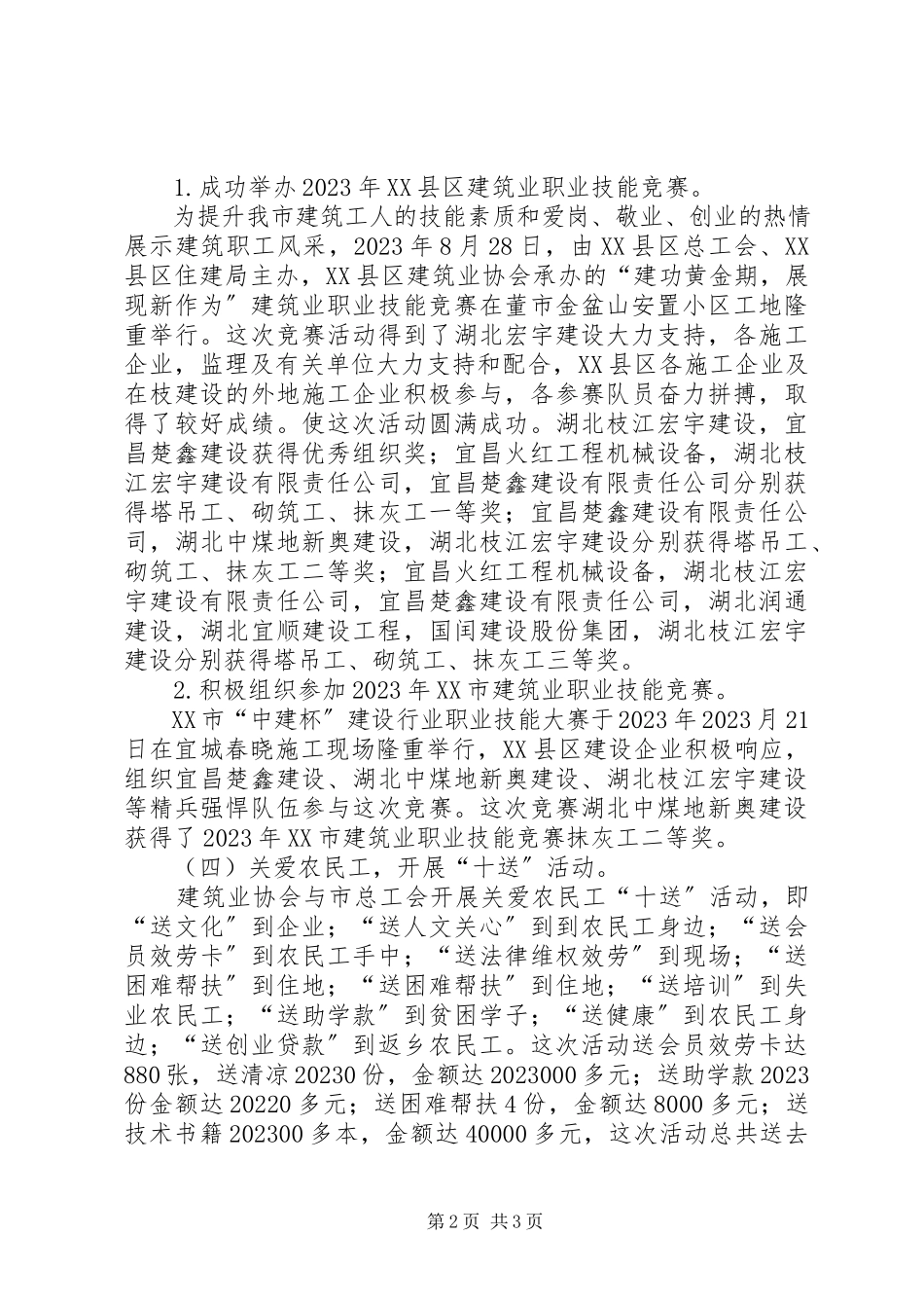 2023年中建五局承包公司工作计划中建办公室工作计划.docx_第2页