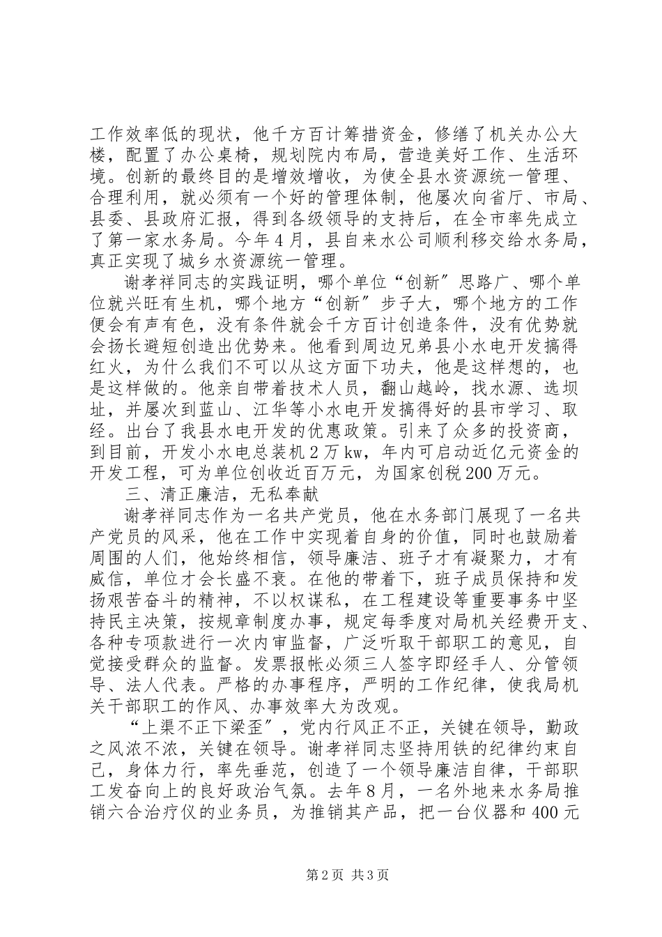 2023年水务局局长同志个人事迹材料.docx_第2页