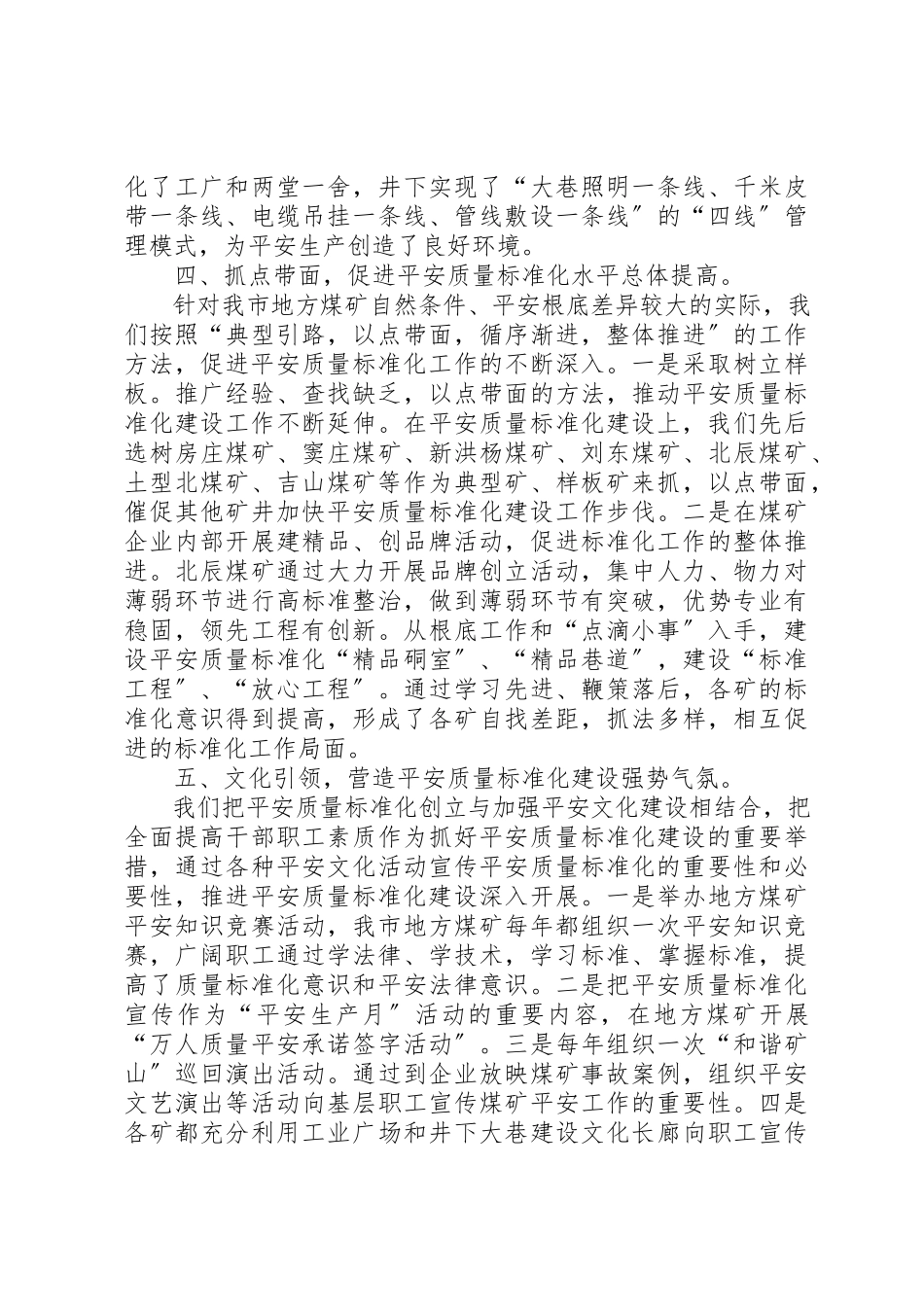 2023年地方煤矿安全质量标准化经验介绍.docx_第3页