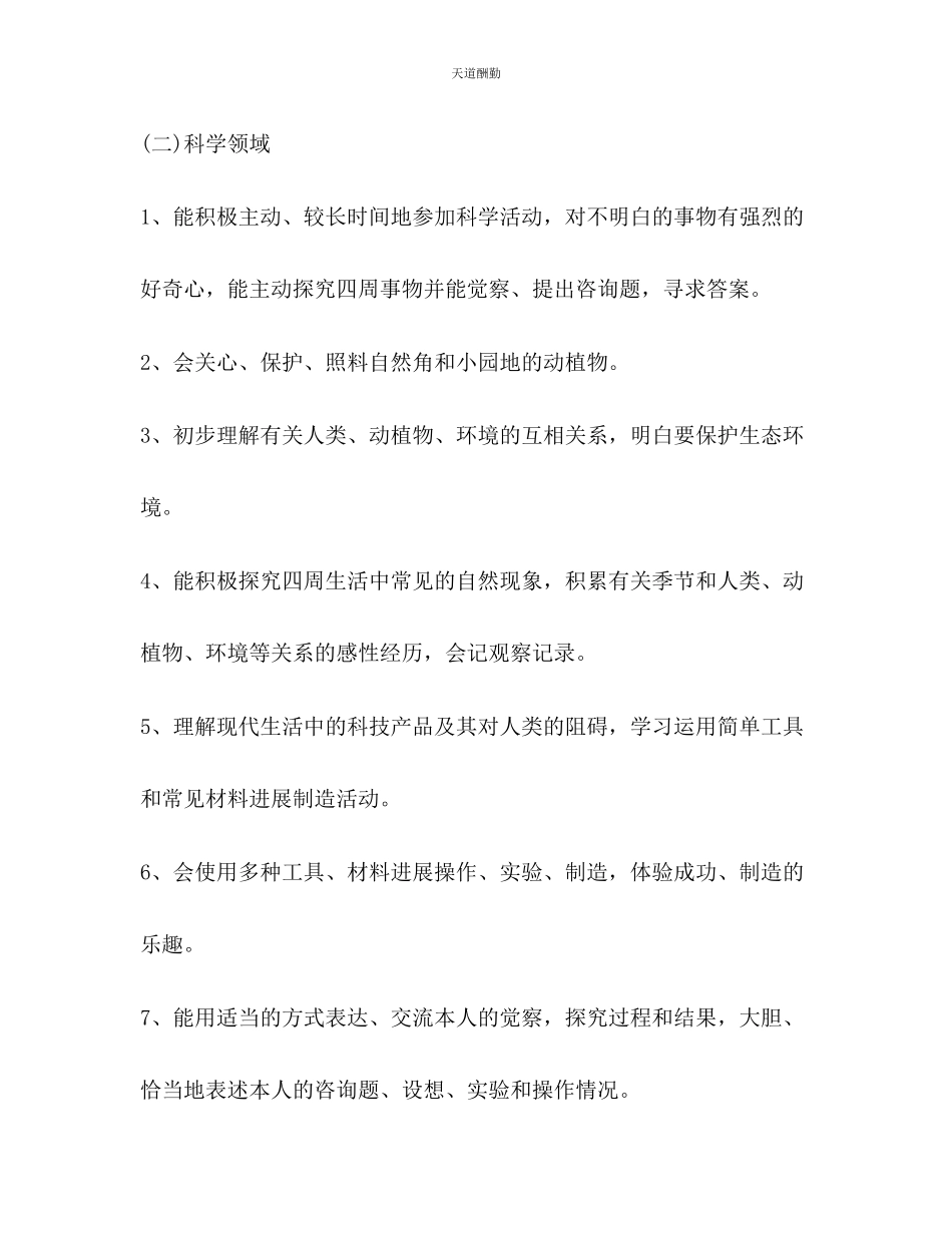 2023年幼儿园下学期教学工作计划.docx_第3页