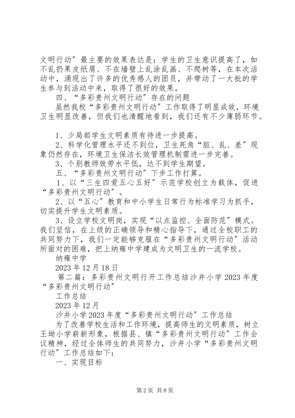 2023年纳雍中学“多彩贵州文明行动”工作总结.docx_第2页