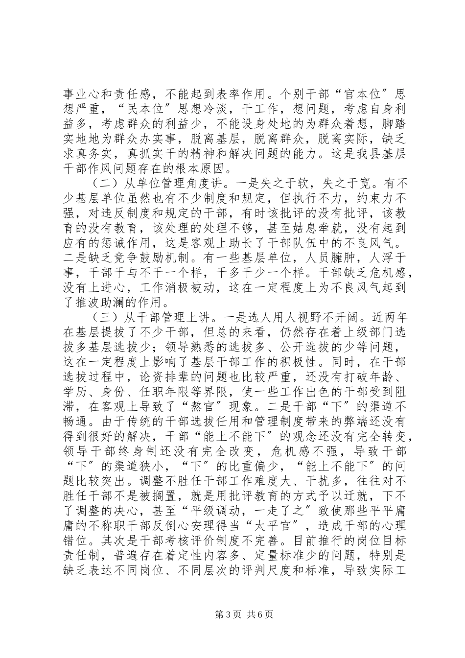 2023年领导干部作风方面问题的调研.docx_第3页