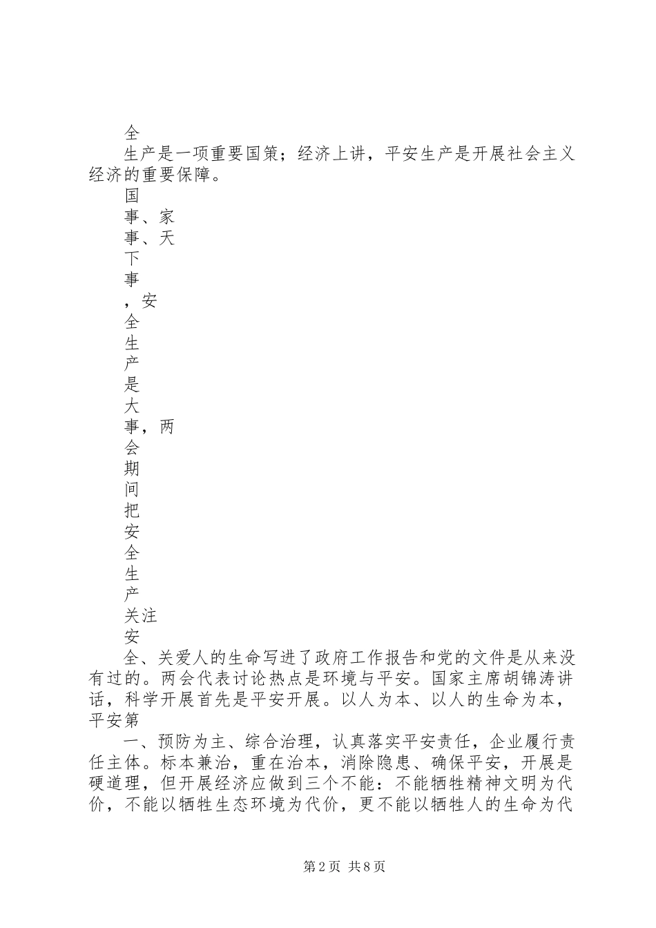 2023年三级教育安全致辞稿.docx_第2页
