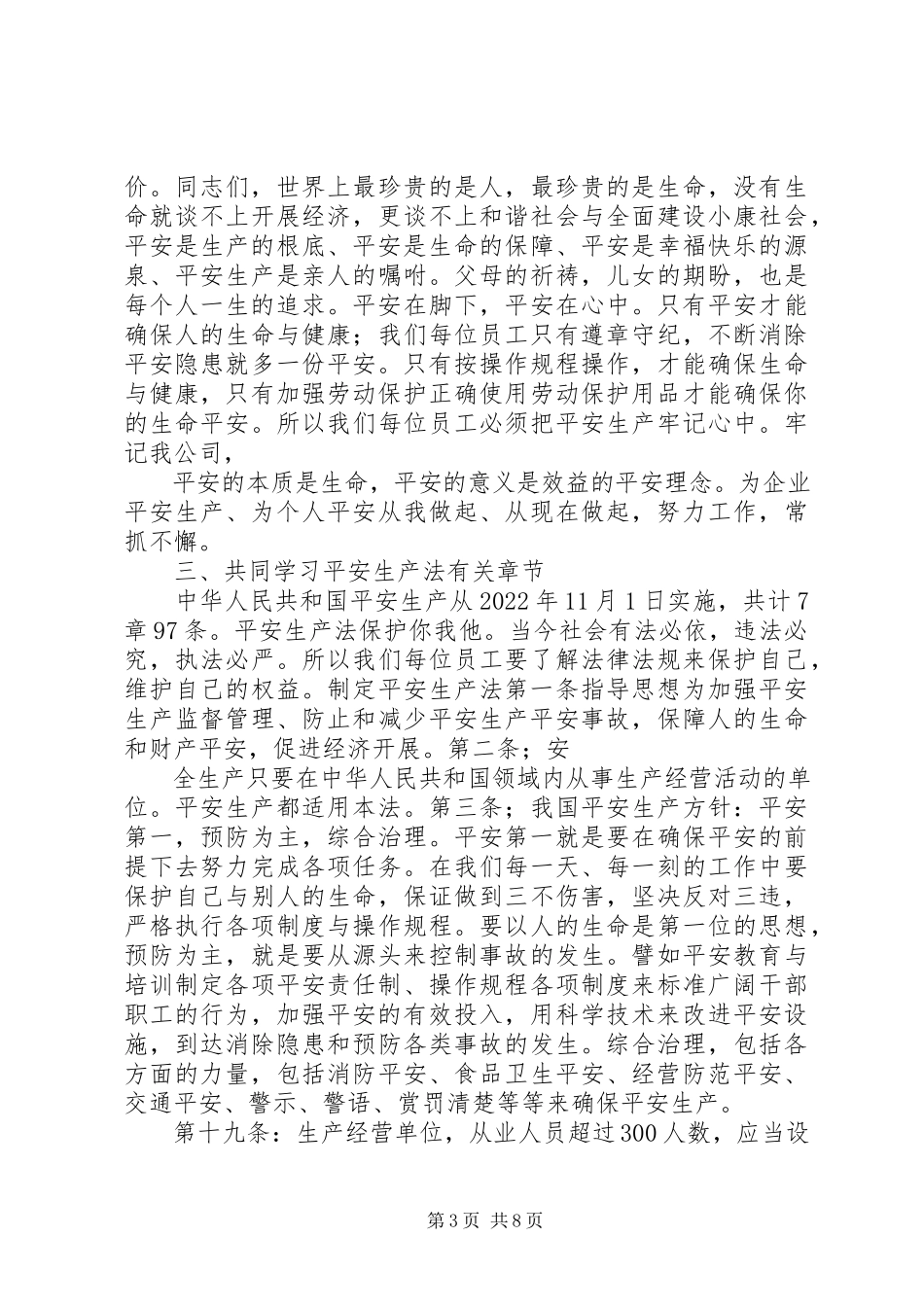 2023年三级教育安全致辞稿.docx_第3页