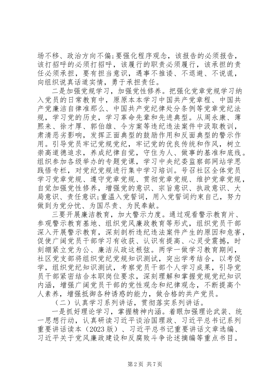 2023年社区两学一做学习教育工作计划.docx_第2页