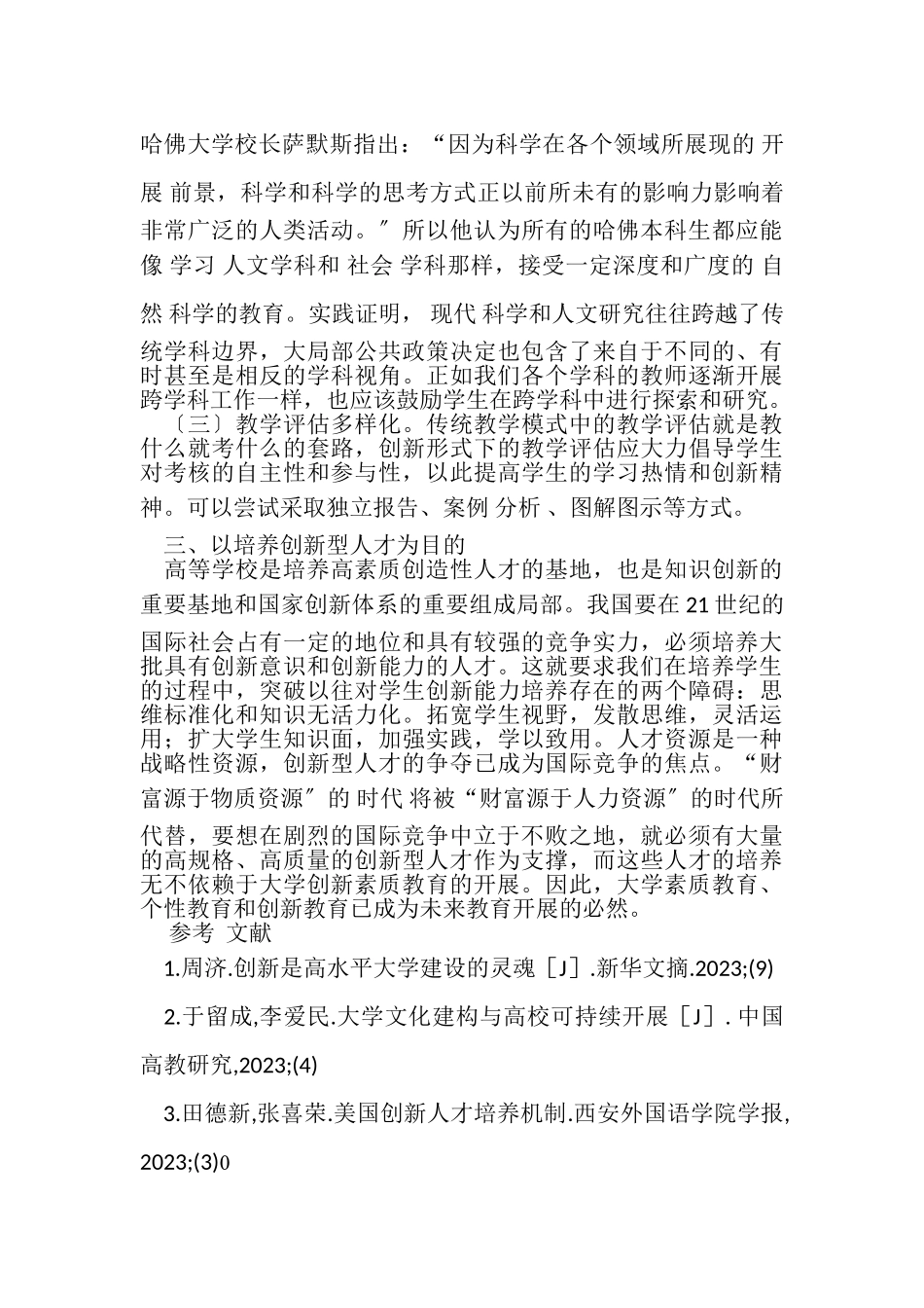 2023年我院创新型人才培养了模式.doc_第3页