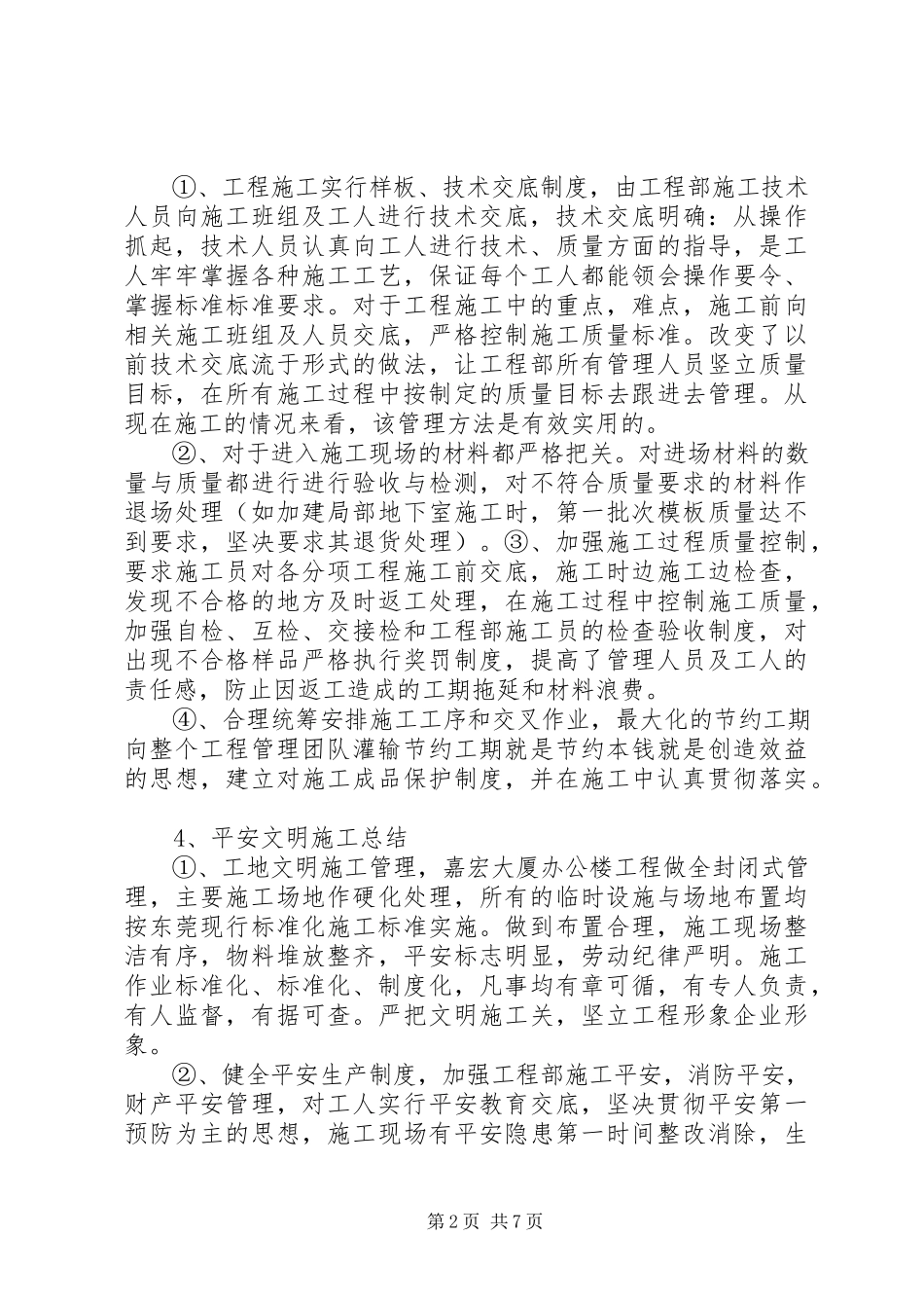 2023年工程年终总结精选.docx_第2页