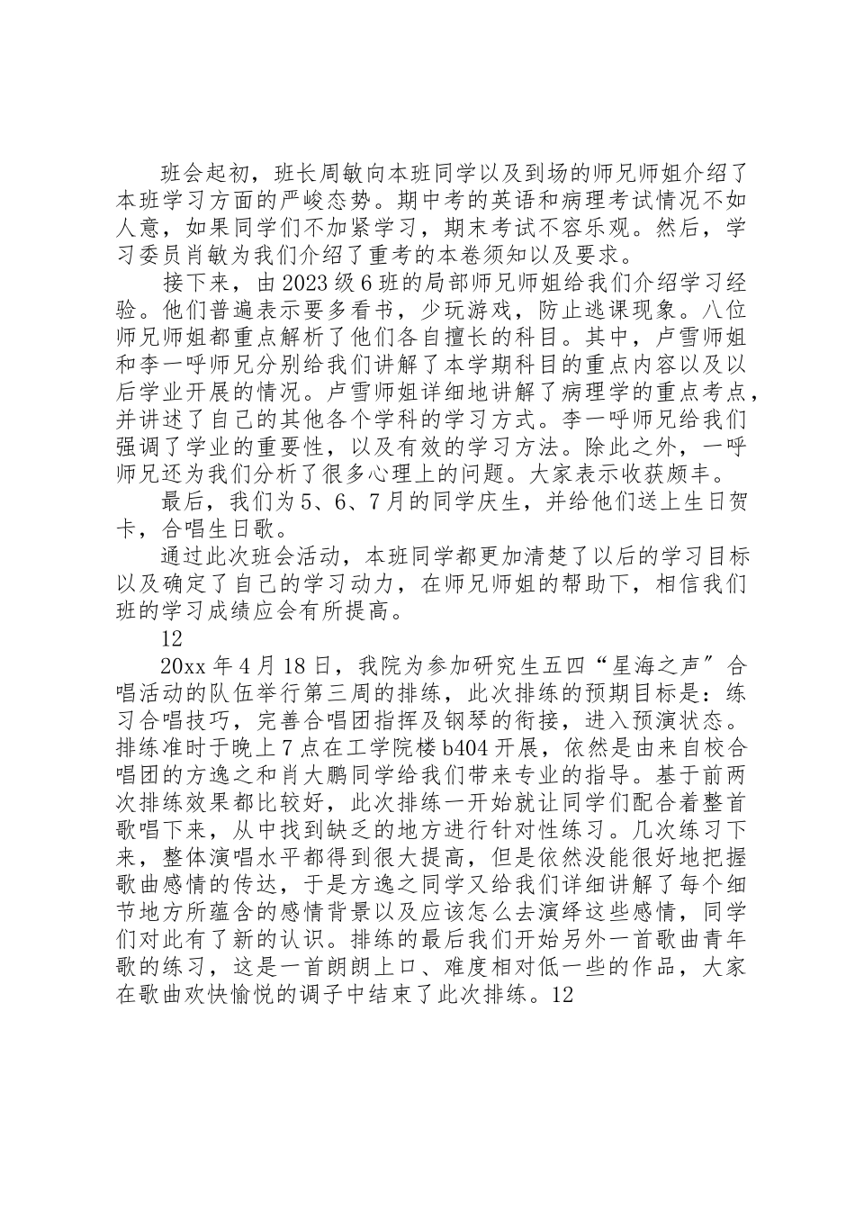 2023年党支部党员工作通讯稿.docx_第2页