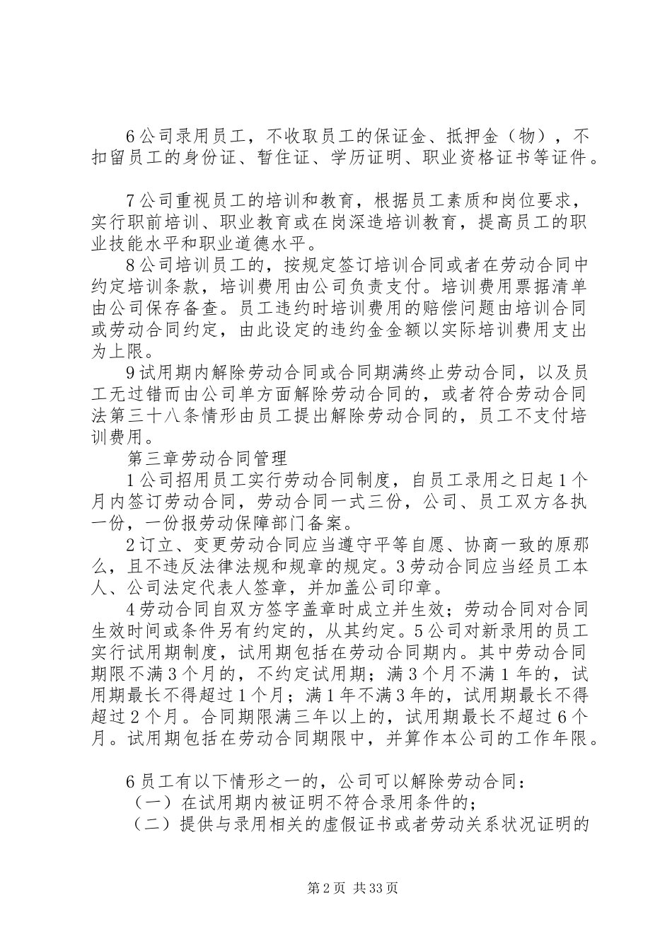2023年用人单位劳动管理规章制度.docx_第2页