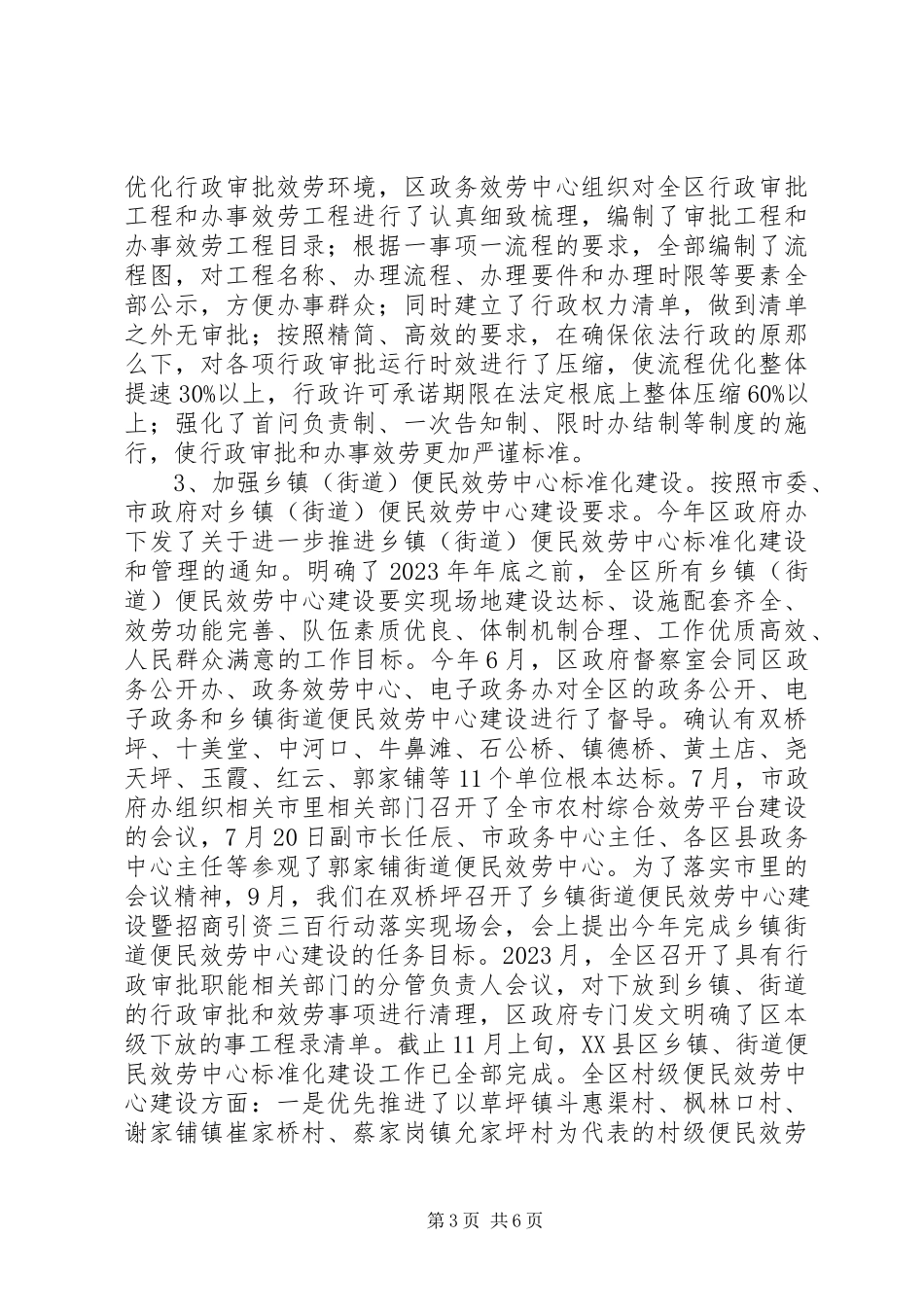 2023年区政务服务中心工作总结及工作思路.docx_第3页