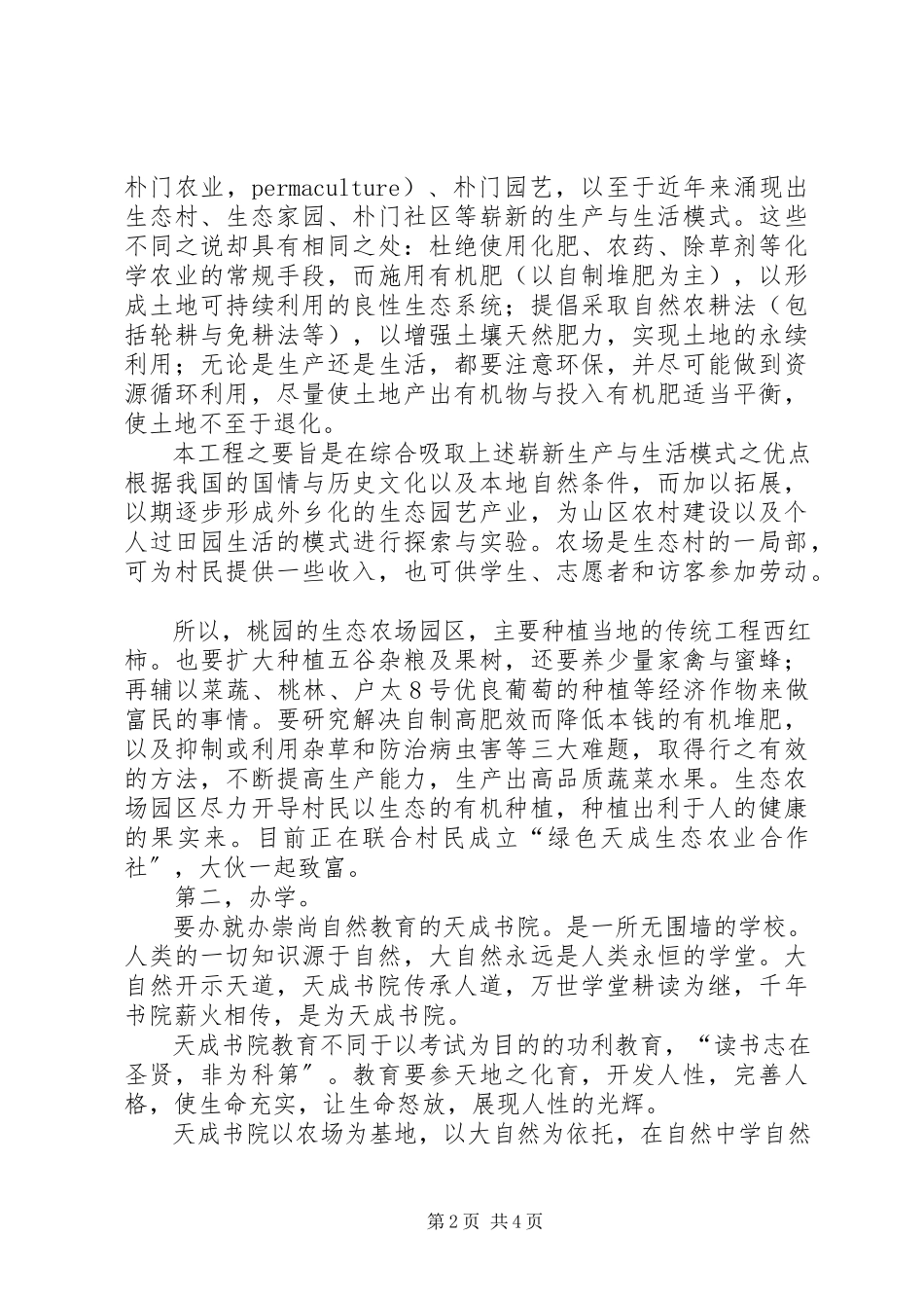 2023年桃园生态村建设计划书.docx_第2页