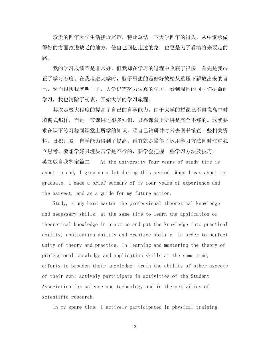 2023年英文版自我鉴定.docx_第2页