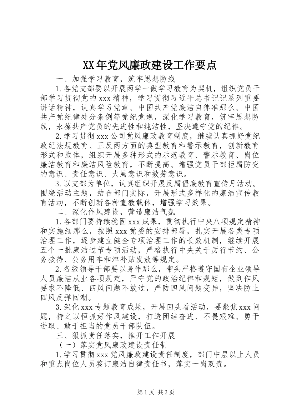 2023年党风廉政建设工作要点22.docx_第1页