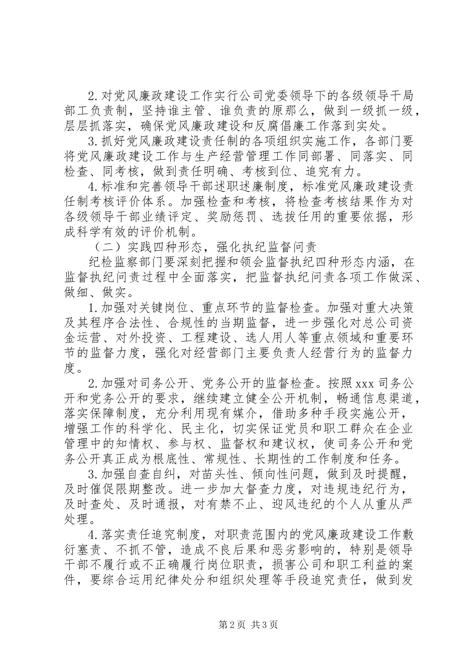 2023年党风廉政建设工作要点22.docx_第2页