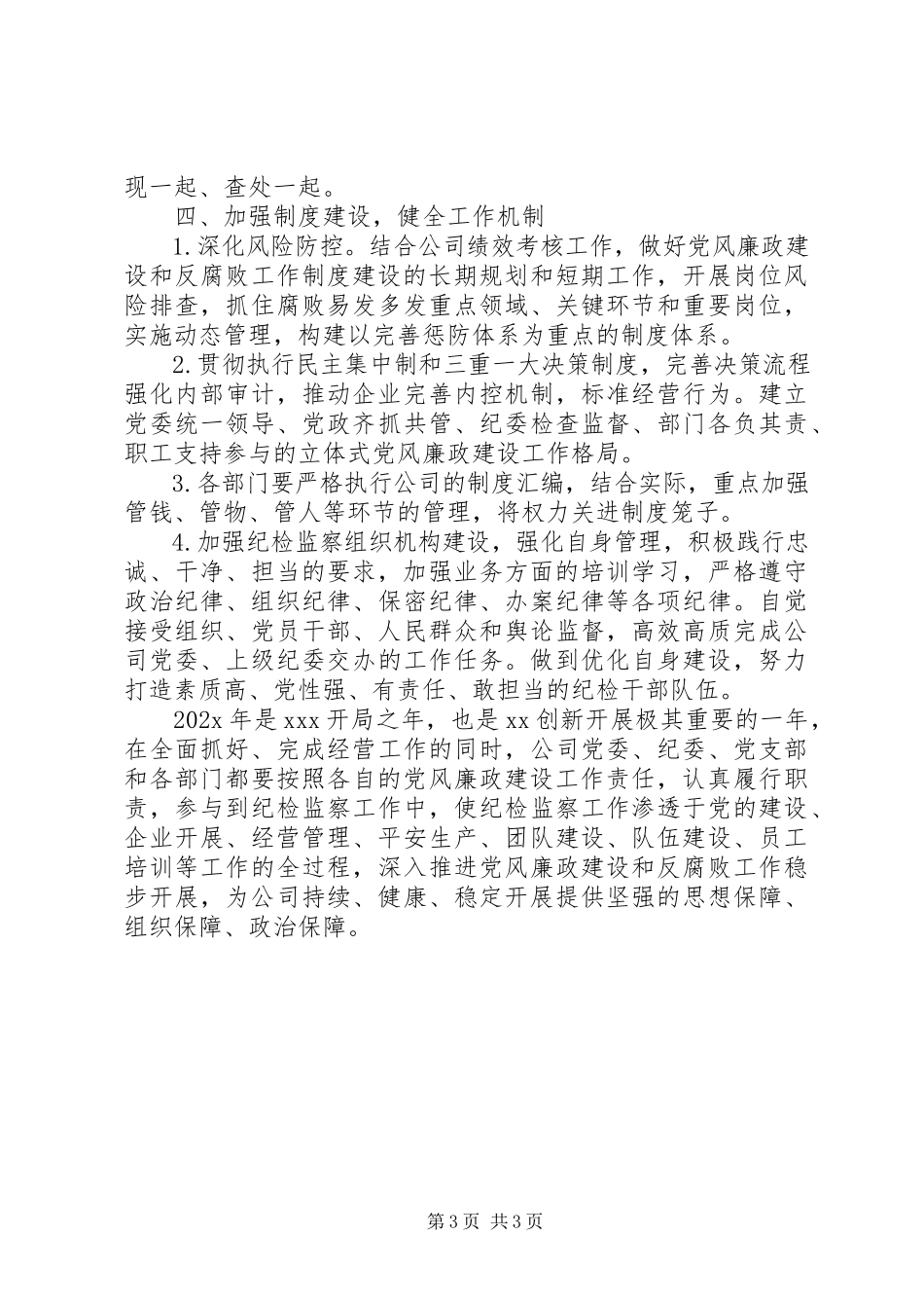 2023年党风廉政建设工作要点22.docx_第3页
