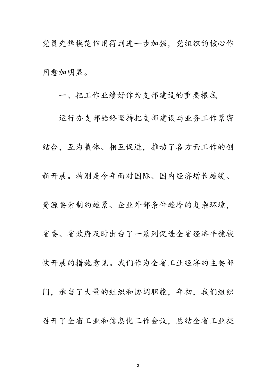 2023年工信厅办公室五好党支部申报材料范文.doc_第2页