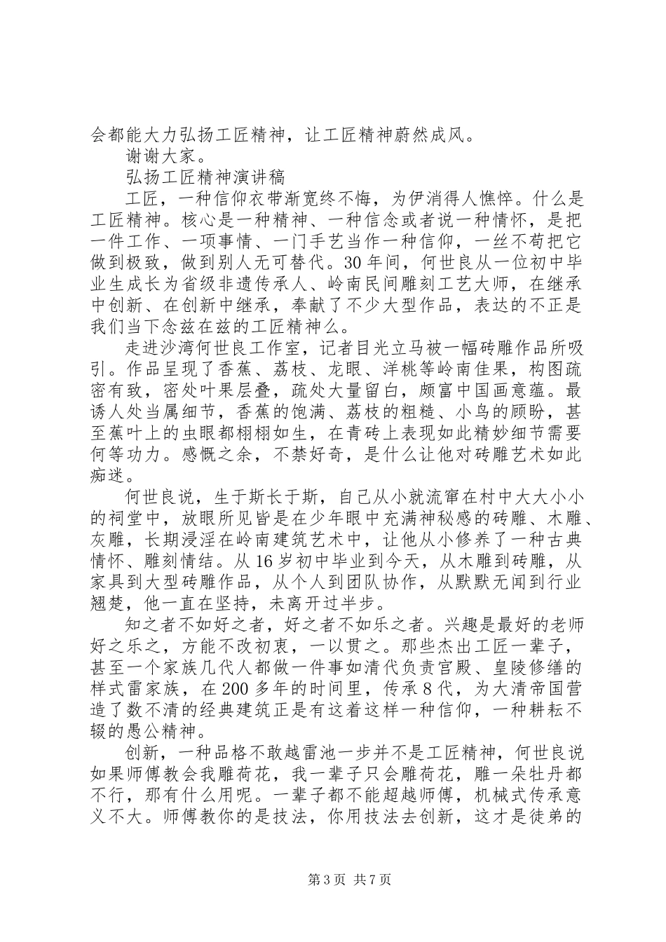 2023年弘扬工匠精神演讲稿【5篇】.docx_第3页